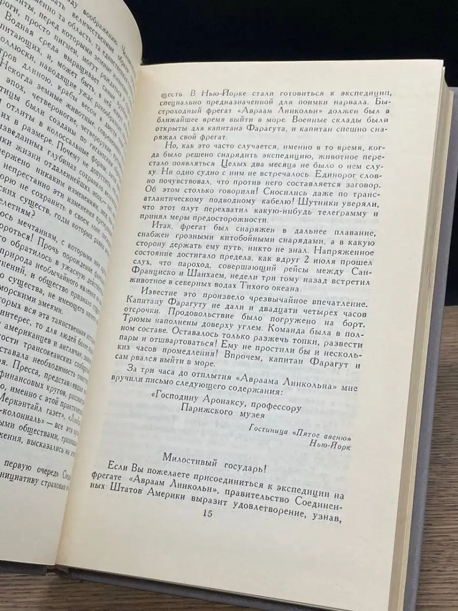 Правда Двадцать тысяч лье под водой