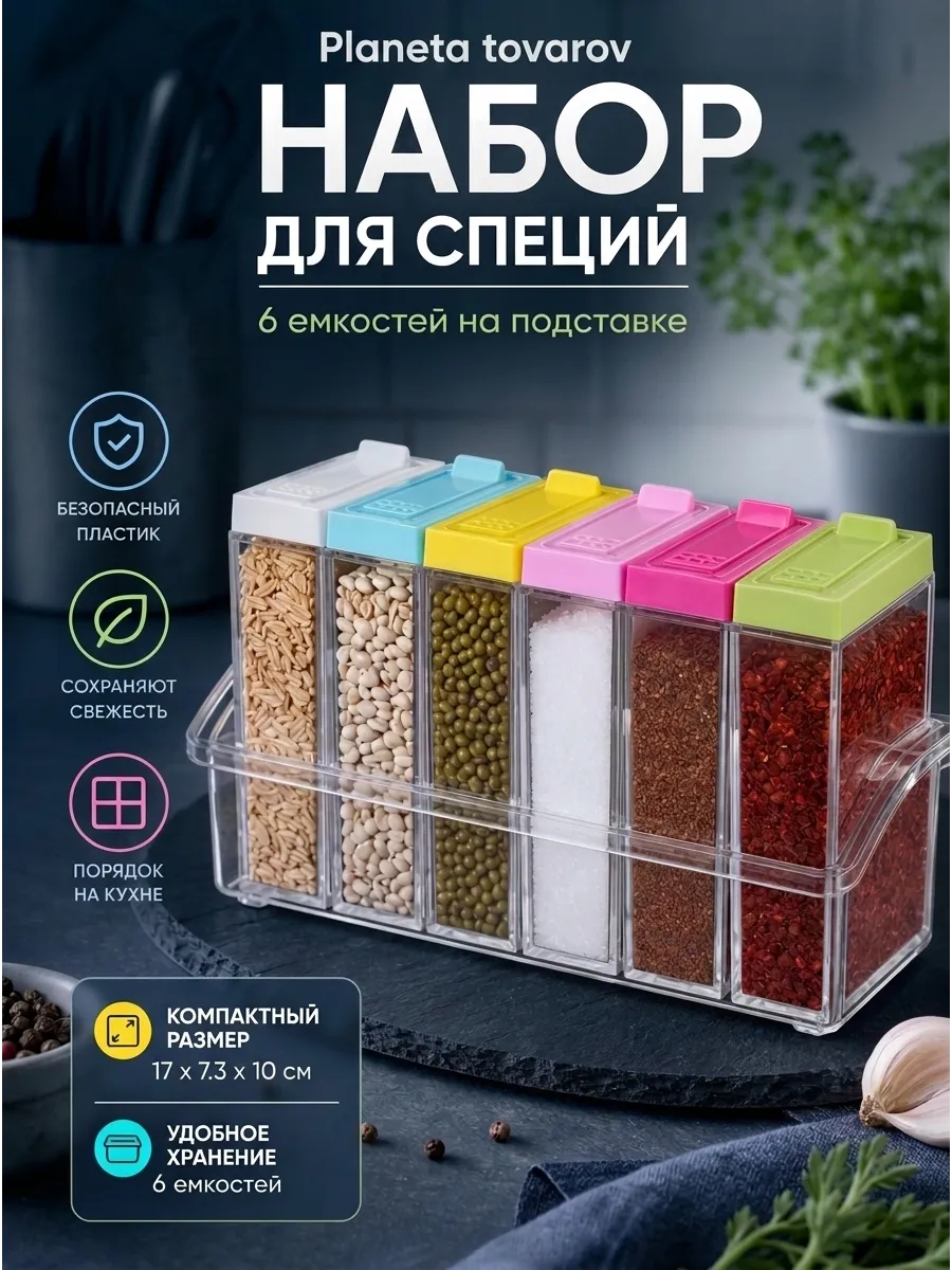 Органайзер для специй