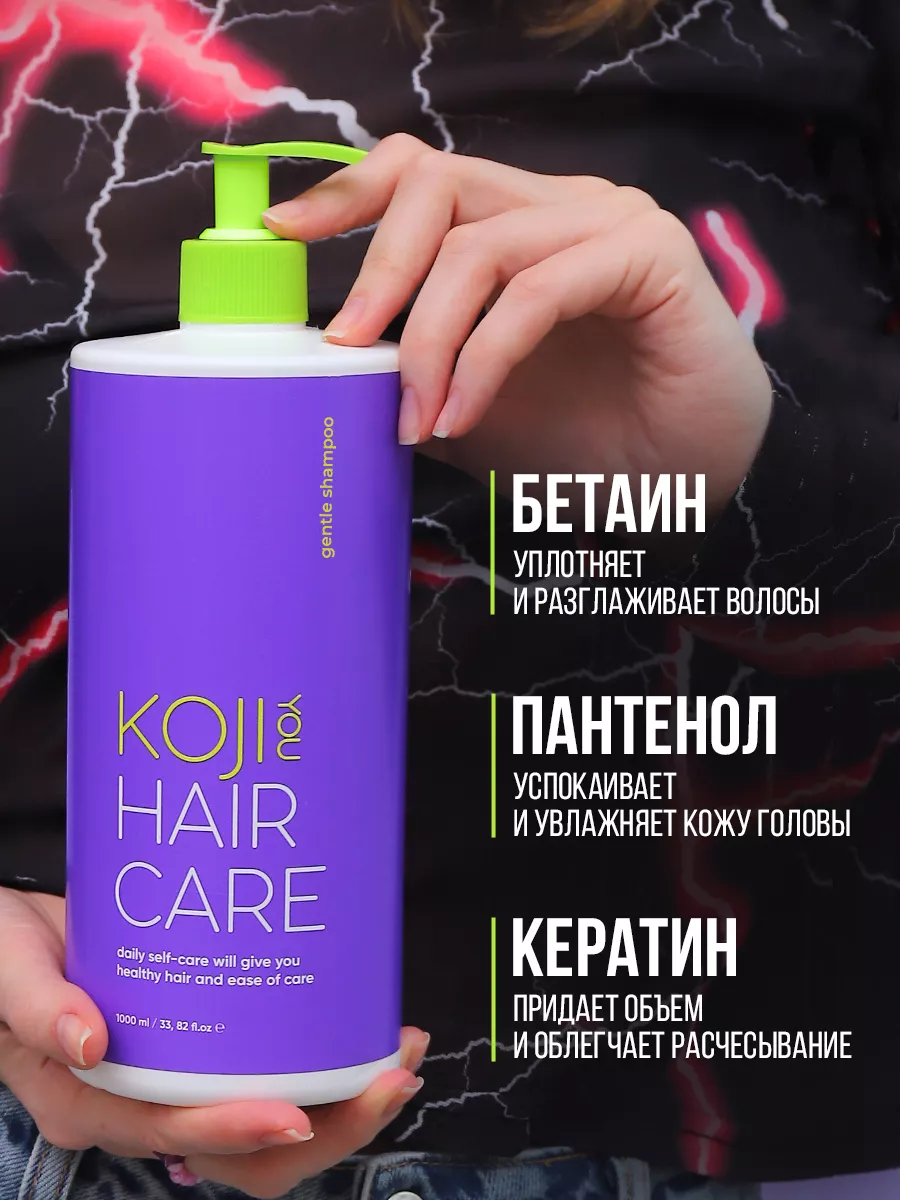 Шампунь для волос профессиональный и бальзам Koji hair 159779451 купить в  интернет-магазине Wildberries