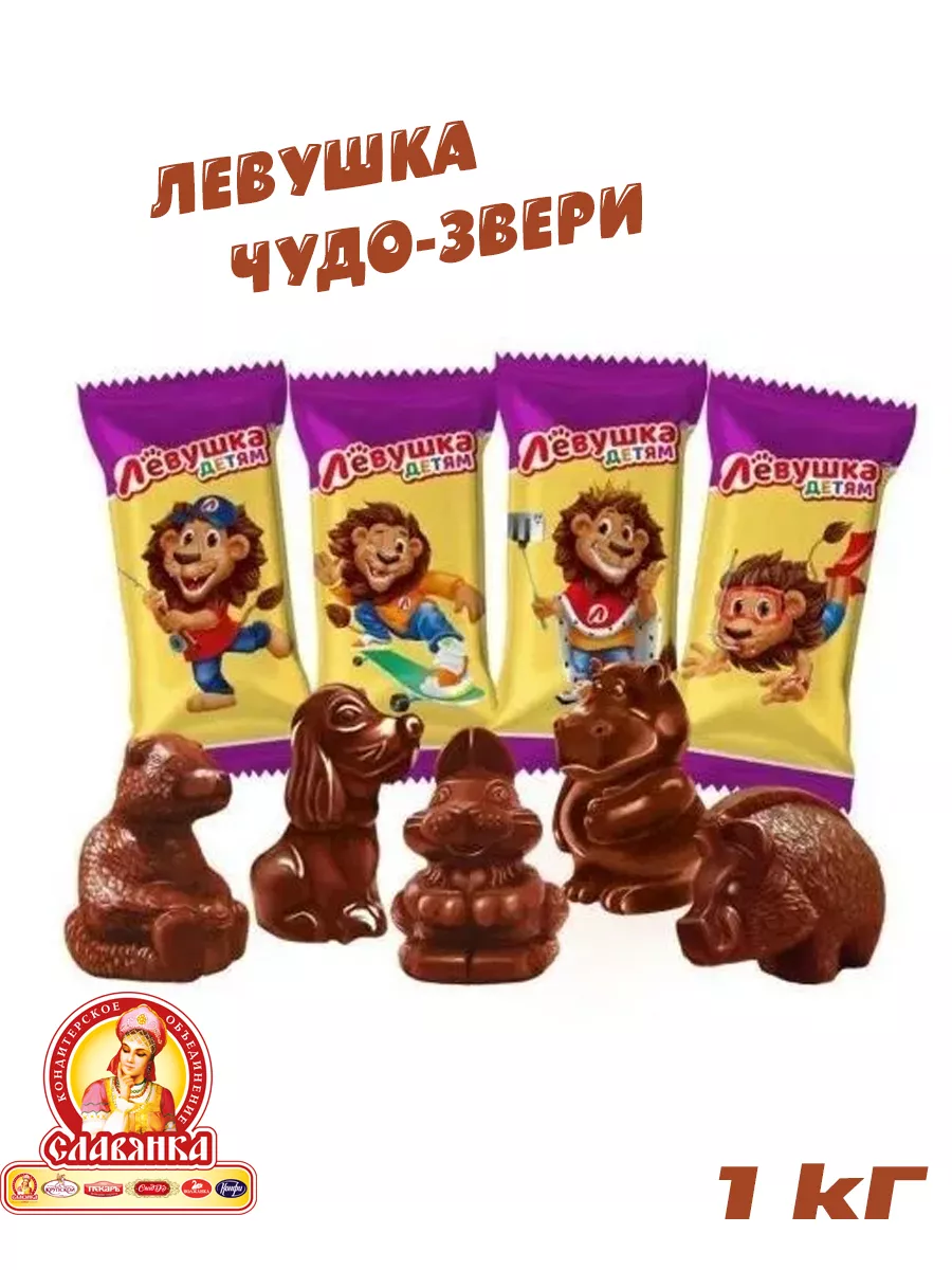 Конфеты Левушка Чудо-звери 1кг Славянка 159779478 купить за 708 ₽ в  интернет-магазине Wildberries