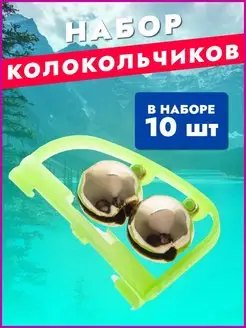 Колокольчики для рыбалки KimFish 159779487 купить за 144 ₽ в интернет-магазине Wildberries