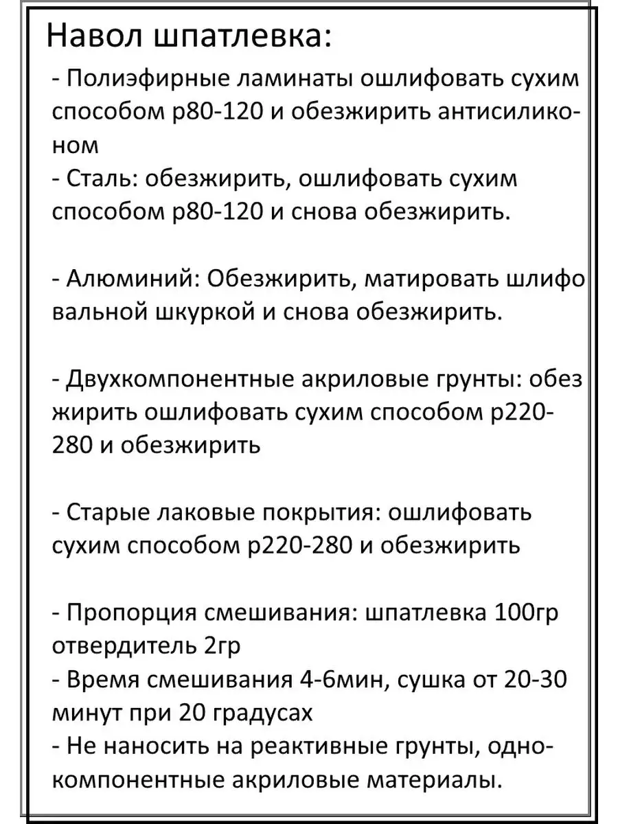 Шпатлевка автомобильная стекловолокно 1,8 кг NOVOL 159779684 купить за 1  462 ₽ в интернет-магазине Wildberries