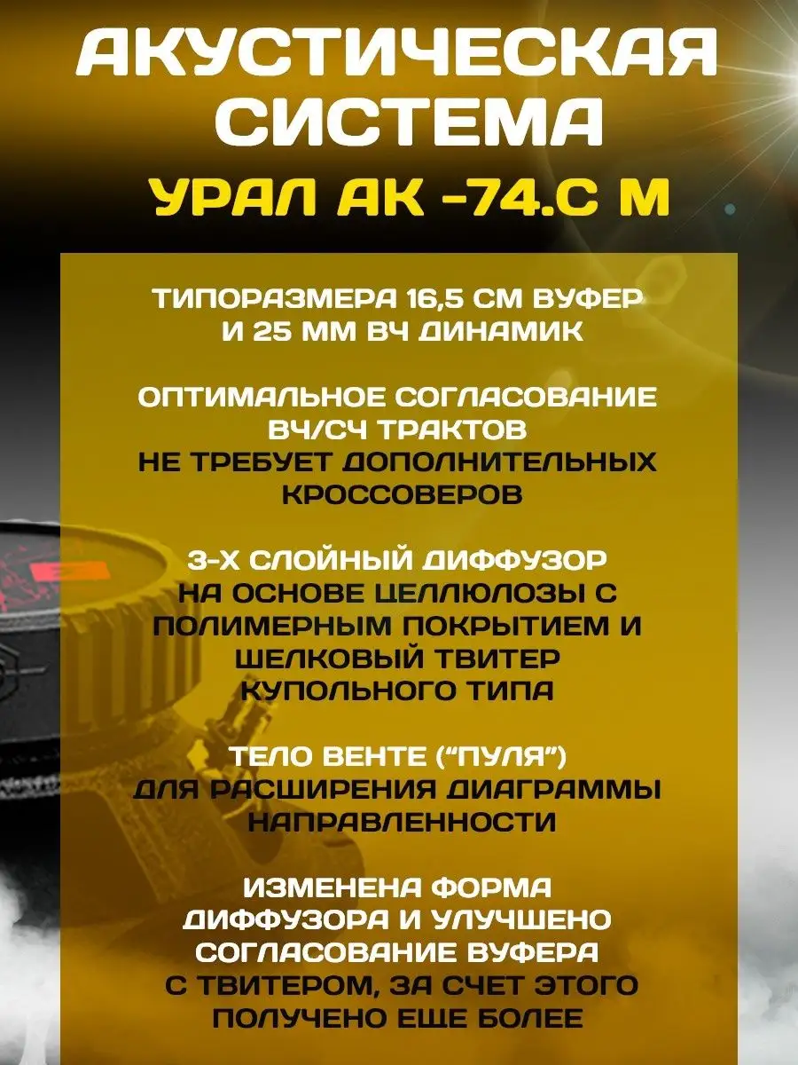 Колонки автомобильные 16.5 Урал АК-74 С М URAL 159781561 купить в  интернет-магазине Wildberries