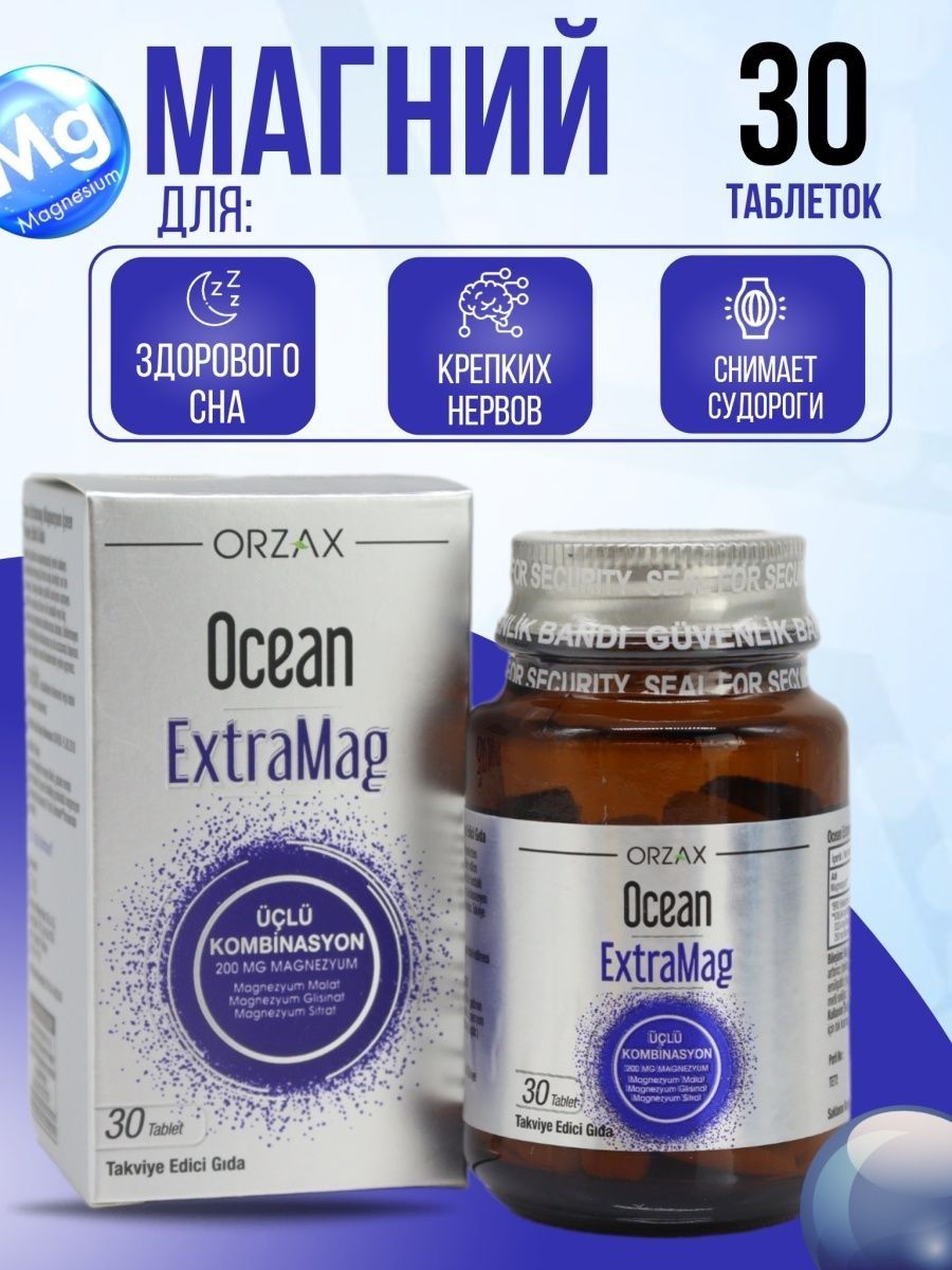 Турецкий магний Ocean. Orzax EXTRAMAG. Orzax EXTRAMAG Ocean купить. Ocean EXTRAMAG (60 таб.).