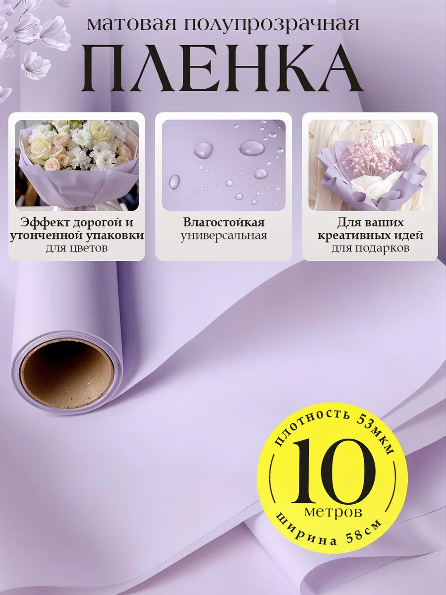 Бумага упаковочная для букетов цветов 10 м матовая