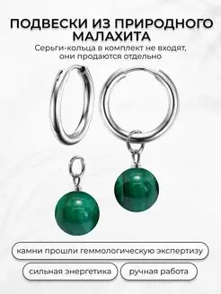 Подвески на серьги кольца из натурального малахита Fabio Ross Collection 159783434 купить за 506 ₽ в интернет-магазине Wildberries