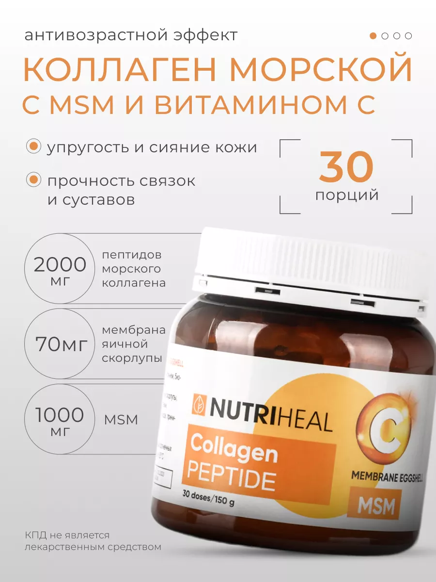 Коллаген морской порошок для суставов msm с витамином С Nutriheal 159783442  купить за 818 ₽ в интернет-магазине Wildberries