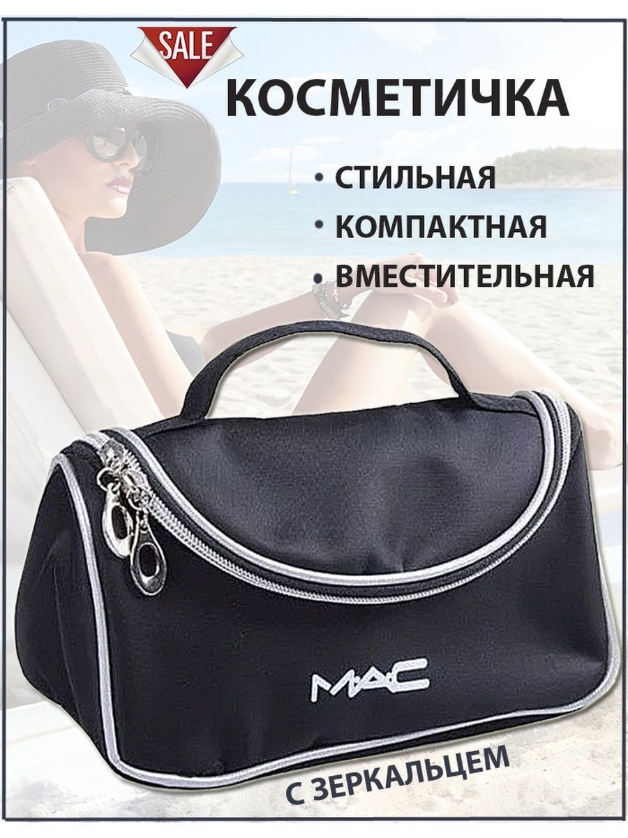 Косметичка Mac