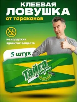 Клеевая ловушка "Тайга" домик от тараканов, 5 штук MikGROUP 159786774 купить за 170 ₽ в интернет-магазине Wildberries