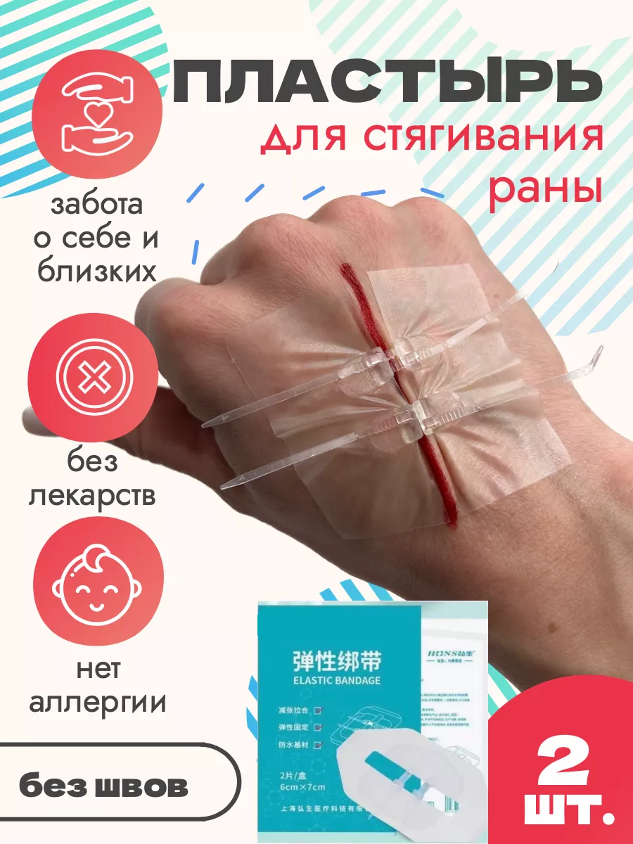 Пластырь Который Стягивает Купить В Аптеке Фармленд