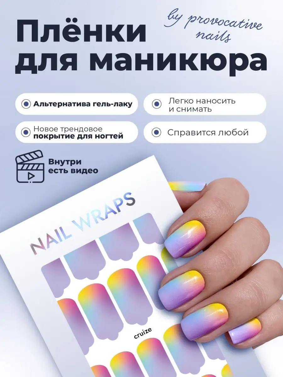 By provocative nails Пленки для маникюра - Cruize