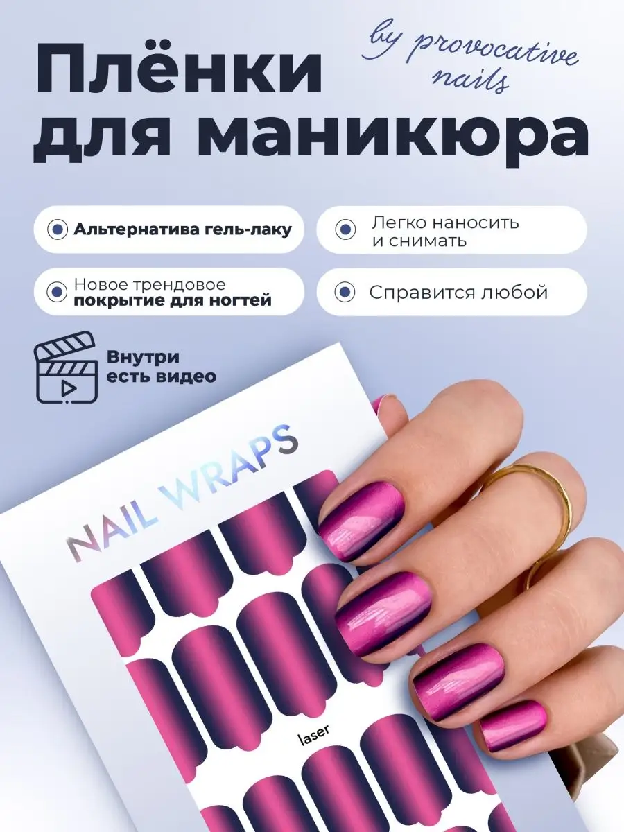 Пленки для маникюра - Laser by provocative nails 159792789 купить в  интернет-магазине Wildberries