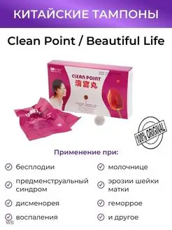 ❤ Купить Китайский тампон Clean Point (1 шт.) в магазине =9Монахов= цена и отзывы, инструкция