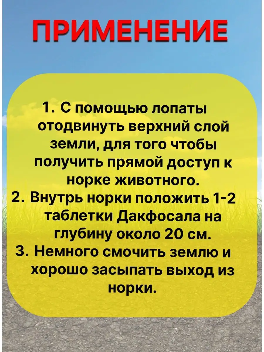 Дакфосал антикрот таблетки от кротов Средство от грызунов Дакфосал Антикрот  от кротов 159793886 купить за 1 335 ₽ в интернет-магазине Wildberries