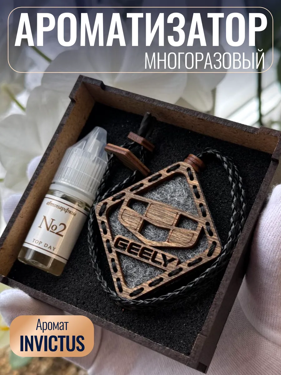Ароматизатор Geely