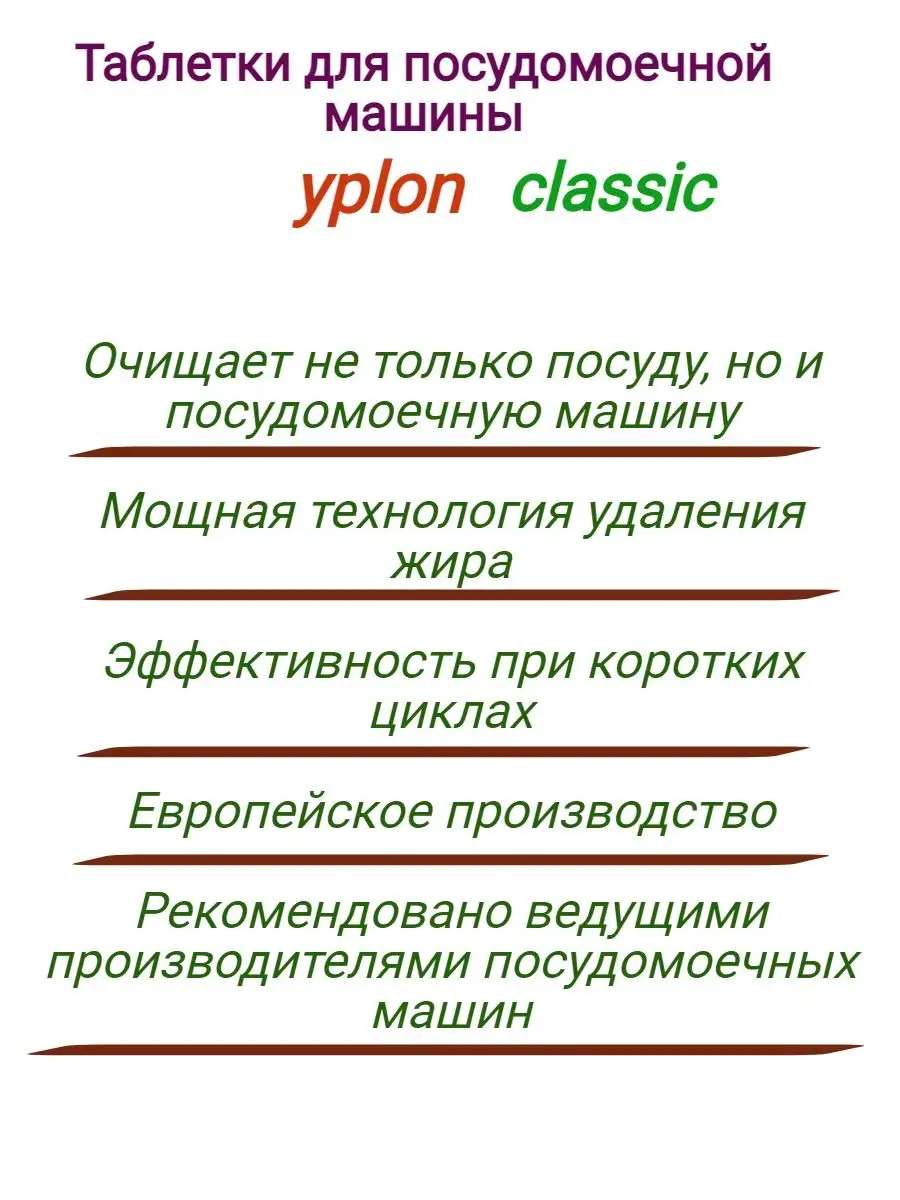 Таблетки для посудомоечных машин 100шт Yplon 159795104 купить в  интернет-магазине Wildberries