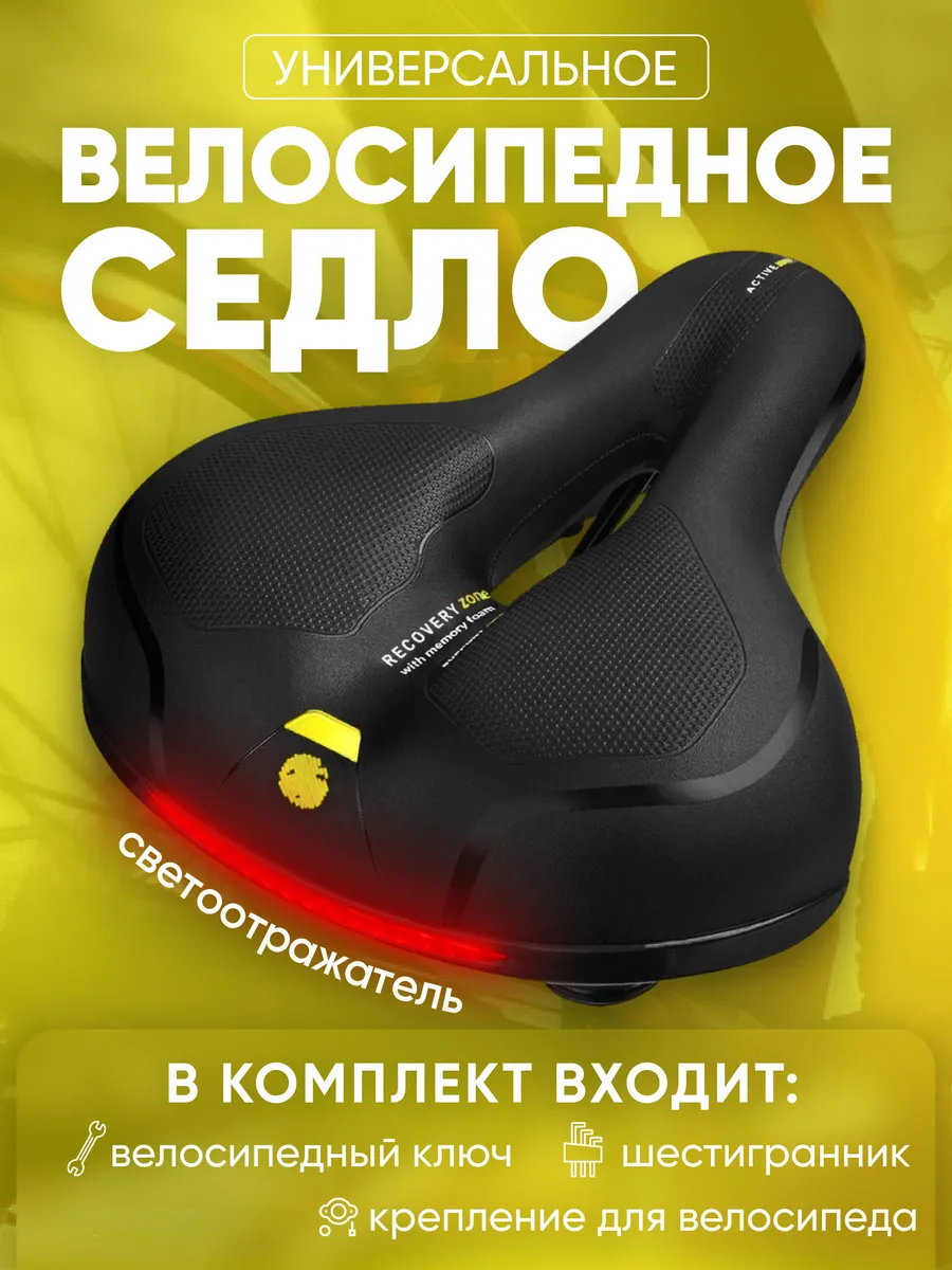 Седло, сиденье для...