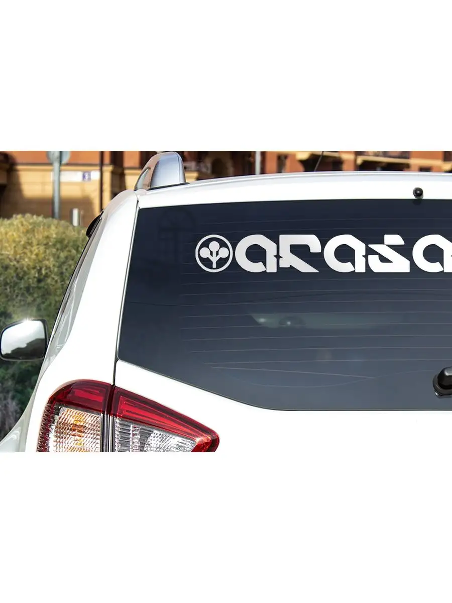 Наклейка на авто ARASAKA 100X11 см белая StickerCool 159796305 купить за  326 ₽ в интернет-магазине Wildberries