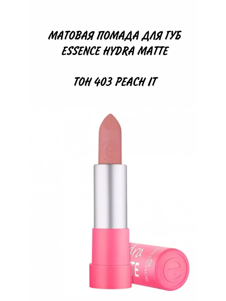 Essence Помада для губ hydra MATTE