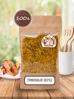 Лимонный перец, 100 г Лавка пряностей А. Щедрина 159802347 купить за 138 ₽ в интернет-магазине Wildberries