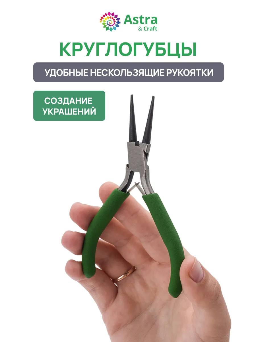 Круглогубцы 12,5см