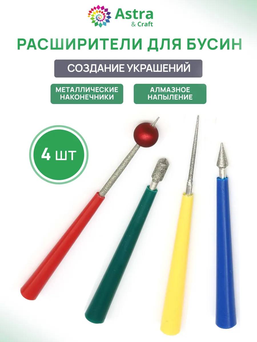 Набор расширителей для бусин 4шт