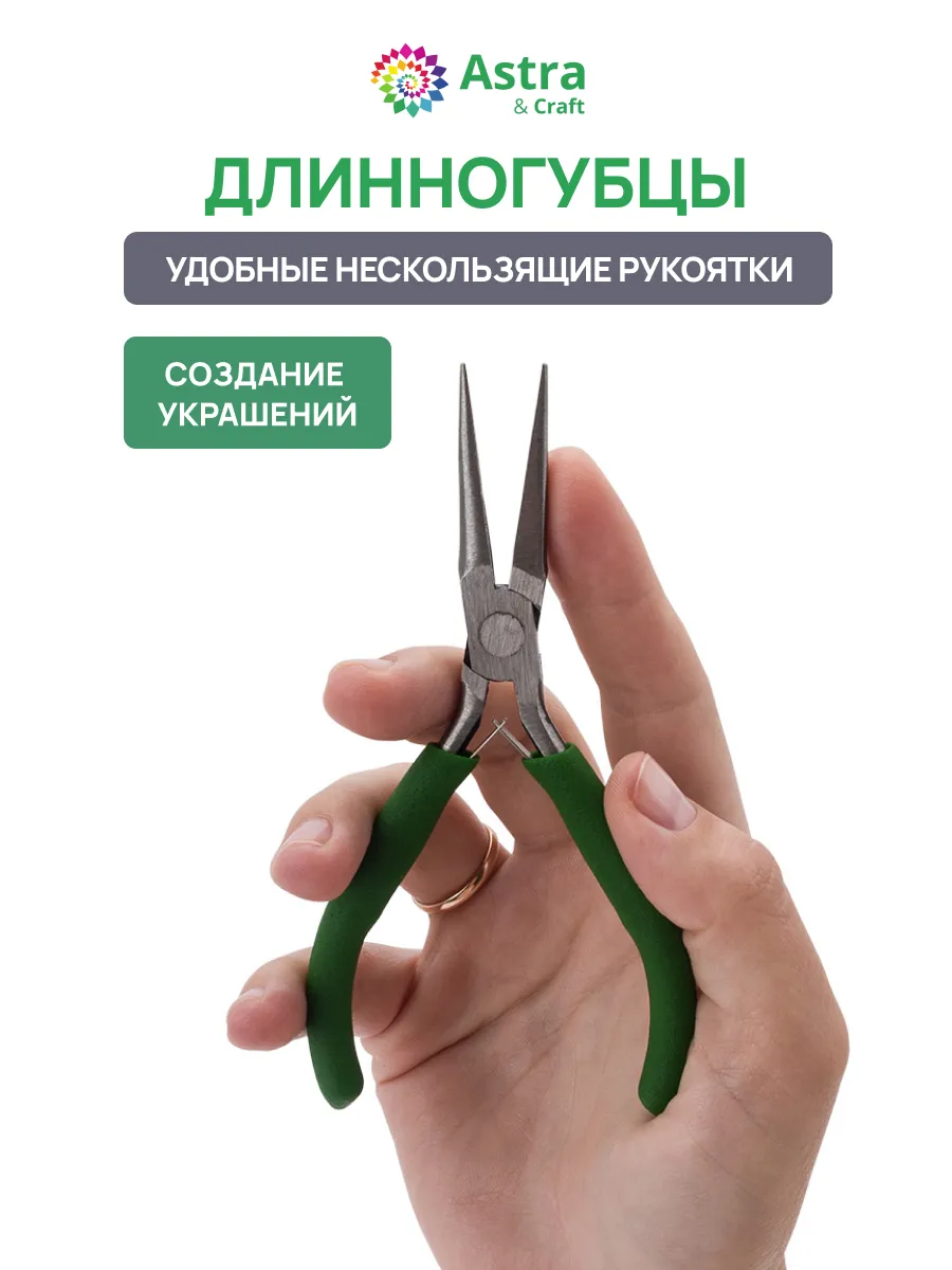 Длинногубцы 13см