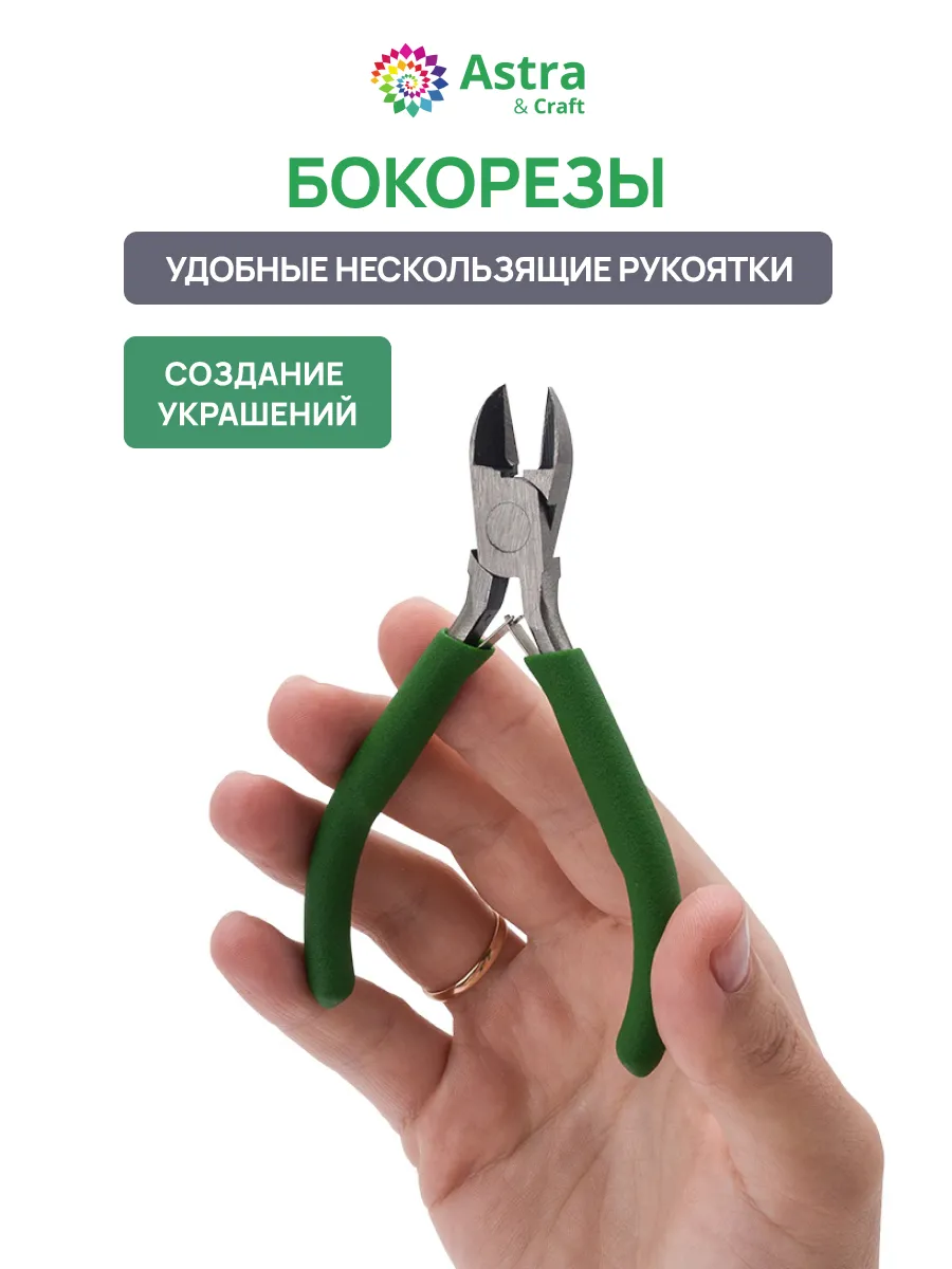 Бокорезы 12,5 см