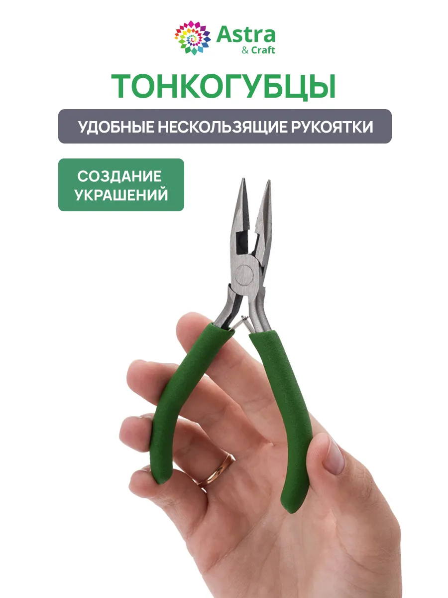 Тонкогубцы 12,5см