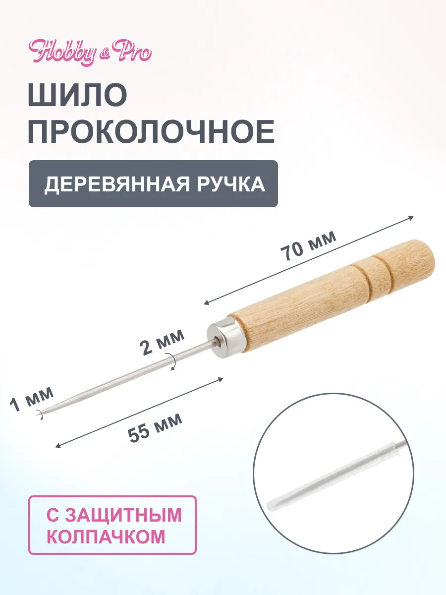 Шило сапожное, 1-2 мм