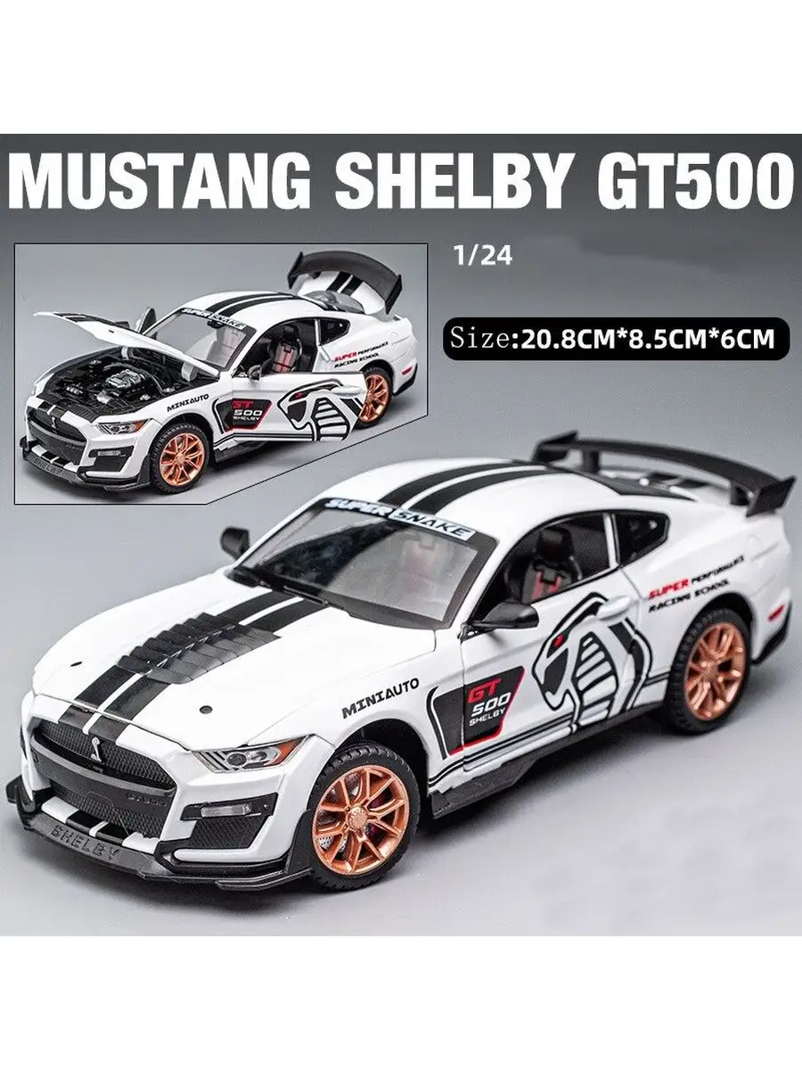 Модель спортивного автомобиля Ford Mustang Shelby GT500 NIKOTONIX 159803580  купить в интернет-магазине Wildberries