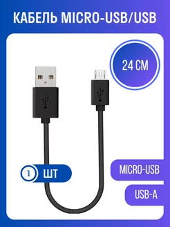 Кабель micro usb провод для зарядки телефона Coffeesoft 159805353 купить за 244 ₽ в интернет-магазине Wildberries