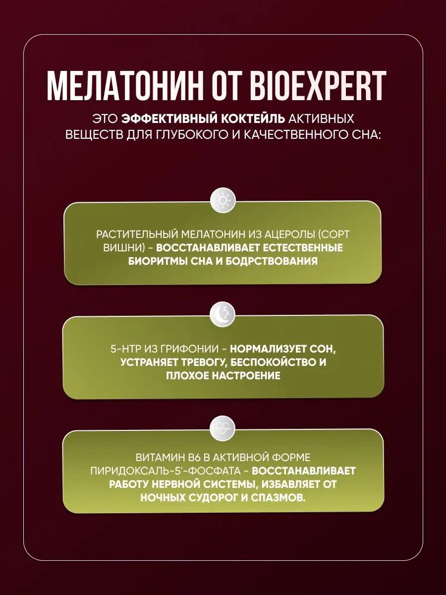 Мелатонин растительный жидкий от бессонницы 30 мл Bio Expert 159805911  купить за 1 190 ₽ в интернет-магазине Wildberries