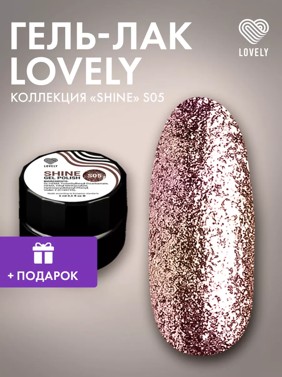 Гель лак для ногтей жидкая фольга S05 Lovely Nails 159811554 купить за 333 ₽ в интернет-магазине Wildberries