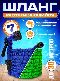 Шланг поливочный растягивающийся 30м Magic Garden Hose 159811972 купить за 492 ₽ в интернет-магазине Wildberries