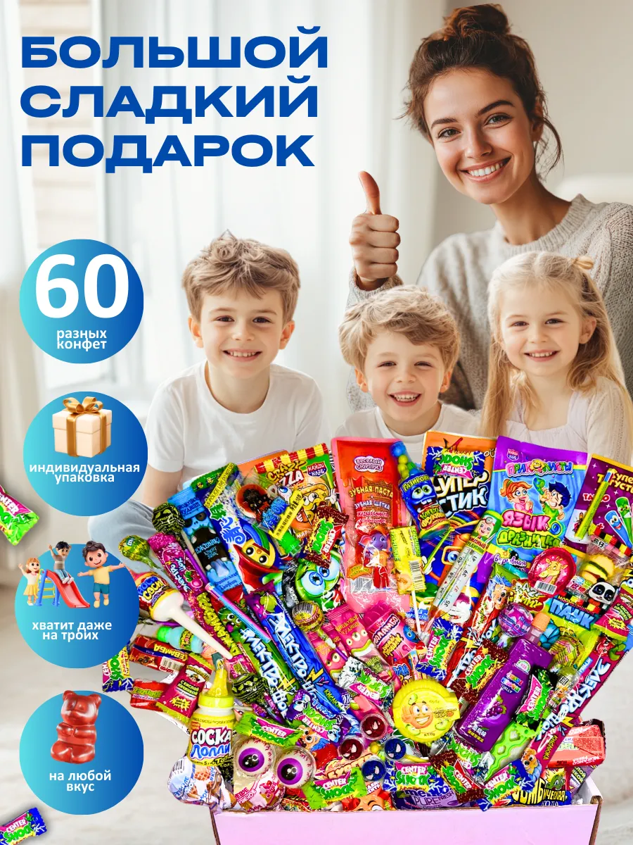 Набор сладостей сладкий...