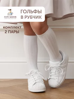 Гольфы школьные набор 2 пары белые в рубчик Peppy Woolton 159816084 купить за 619 ₽ в интернет-магазине Wildberries