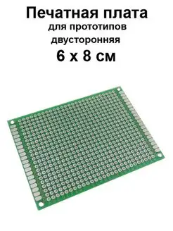 Макетная плата 6x8 см двусторонняя MCUStore 159816913 купить за 118 ₽ в интернет-магазине Wildberries