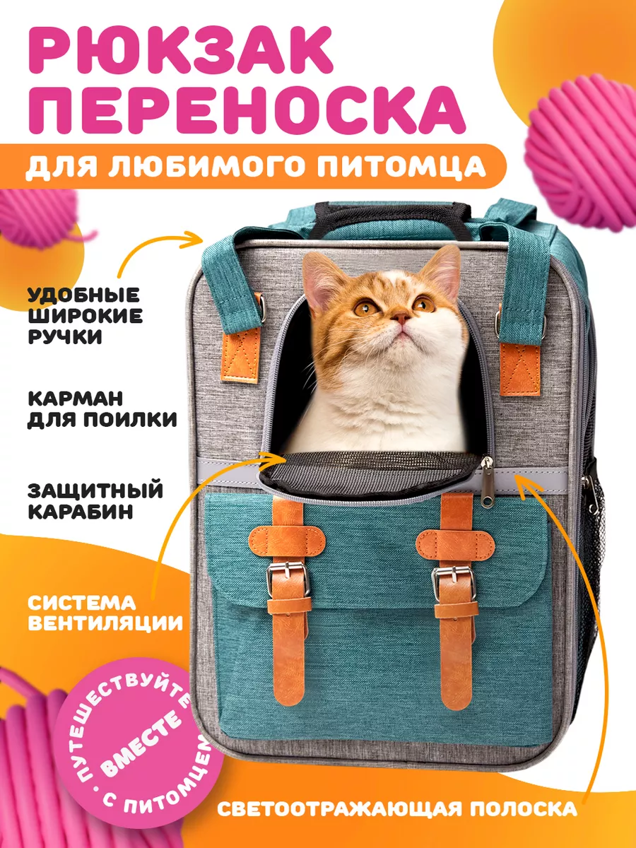 Купить сумку для переноски котов по лучшей цене в интернет-магазине Stylepets