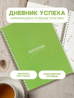 Личный дневник успеха для женщин. Творческий блокнот AFdiary 159818967 купить за 373 ₽ в интернет-магазине Wildberries