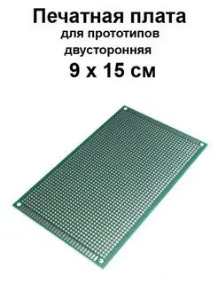 Макетная плата 9x15 см двусторонняя MCUStore 159820921 купить за 224 ₽ в интернет-магазине Wildberries