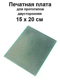 Макетная плата 15x20 см двусторонняя MCUStore 159820927 купить за 378 ₽ в интернет-магазине Wildberries