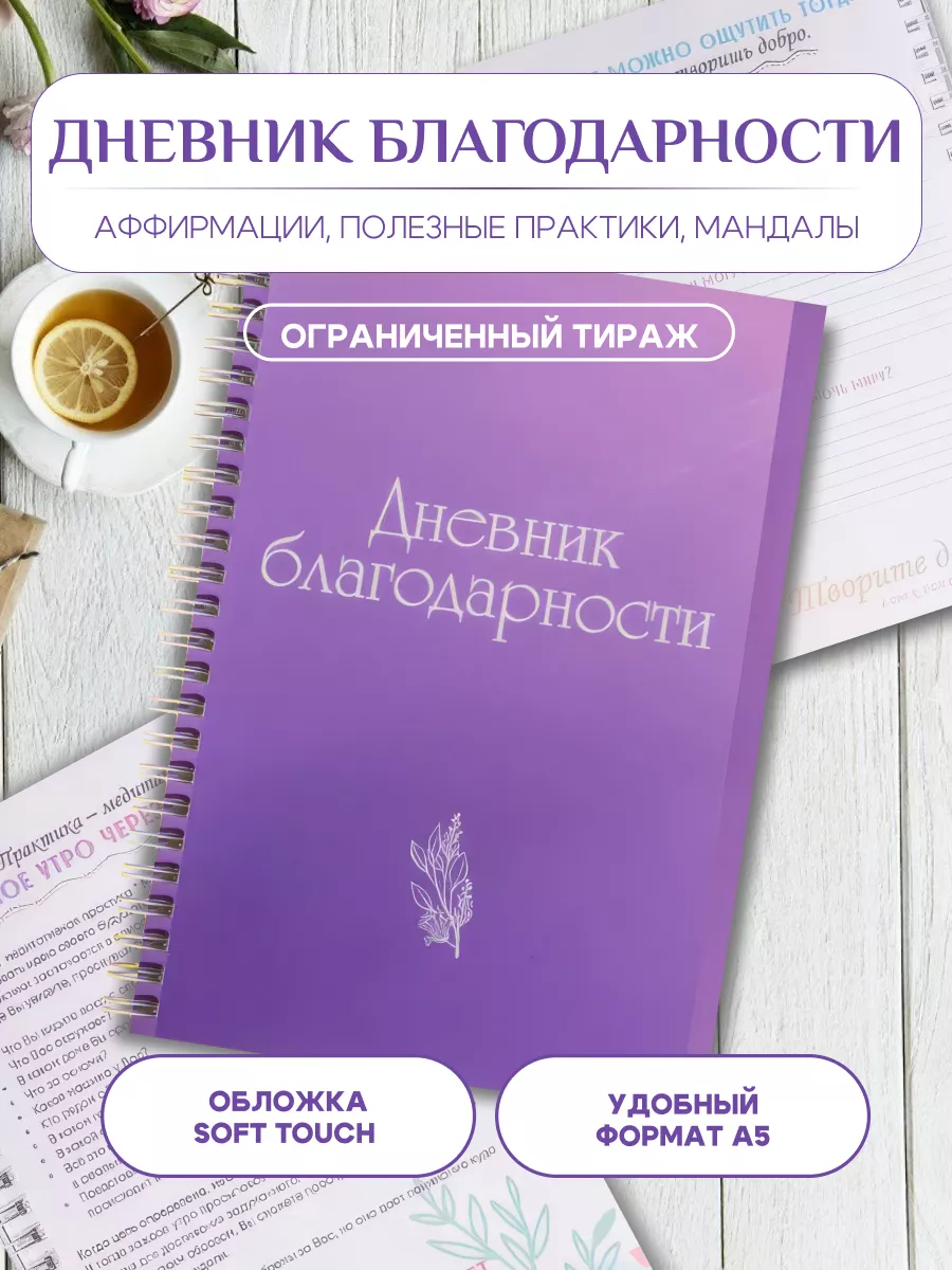 Блокнот для самых важных слов. Дневник благодарности AFdiary 159821129  купить за 427 ₽ в интернет-магазине Wildberries