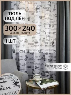 Тюль на кухню длинная 300х240 Gernets Home 159821892 купить за 945 ₽ в интернет-магазине Wildberries