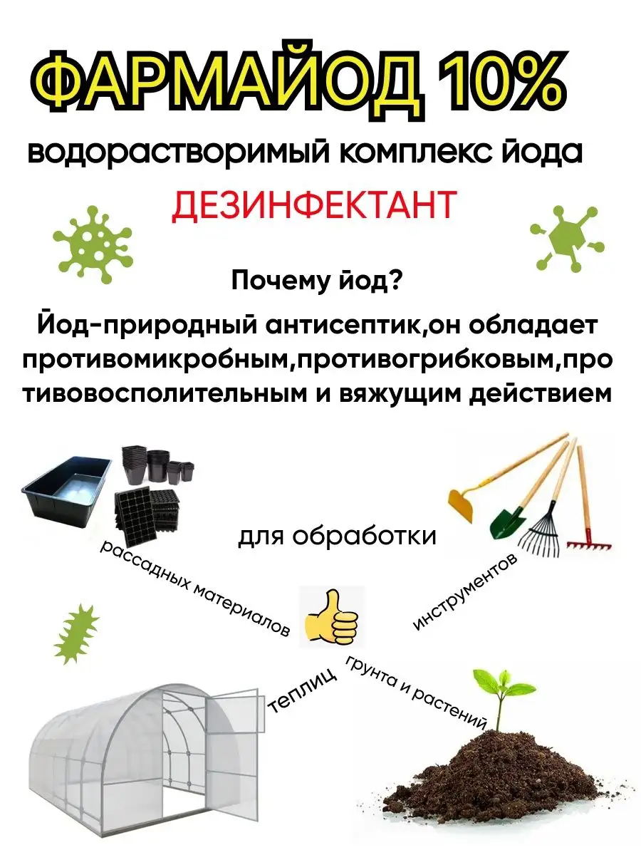 Фармбиомед Фитоверм 0.2% 100мл.+Фитолавин 100мл.+Фармайод 10%