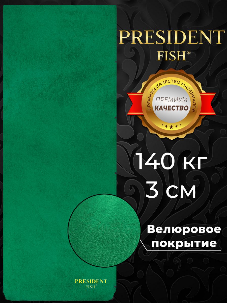 Коврик самонадувающийся president fish