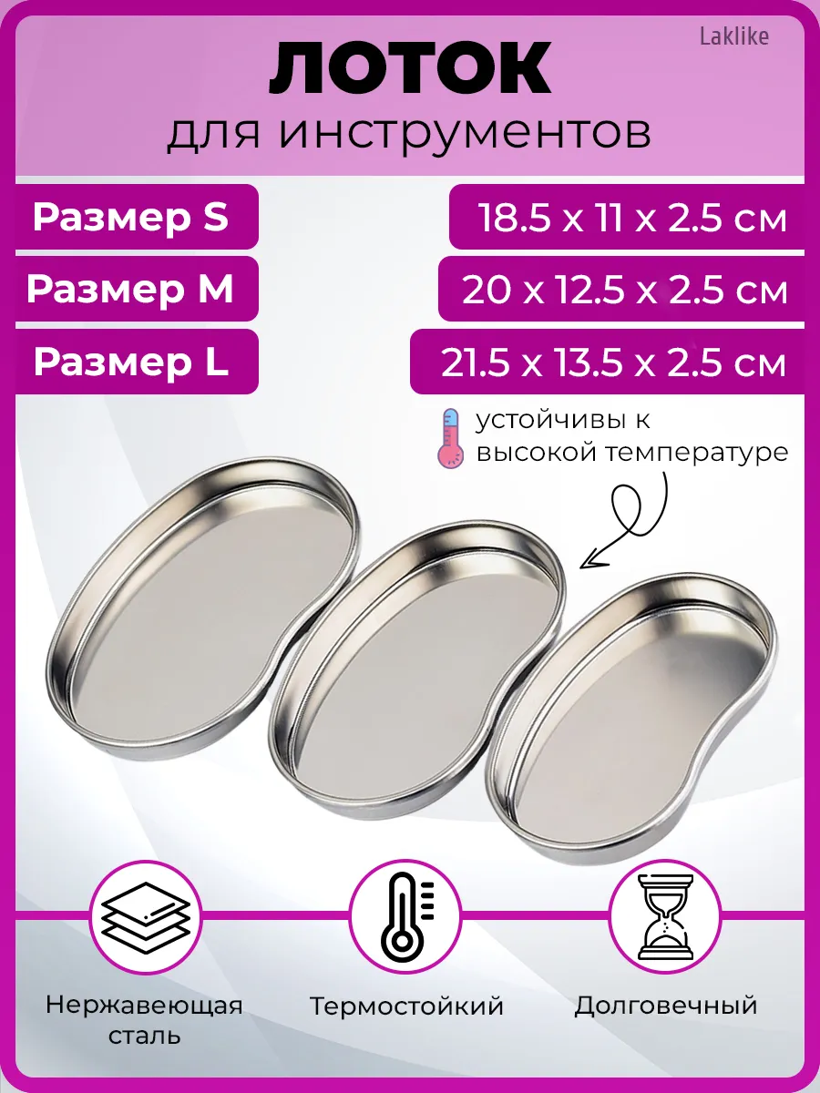 Лоток для стерилизации...