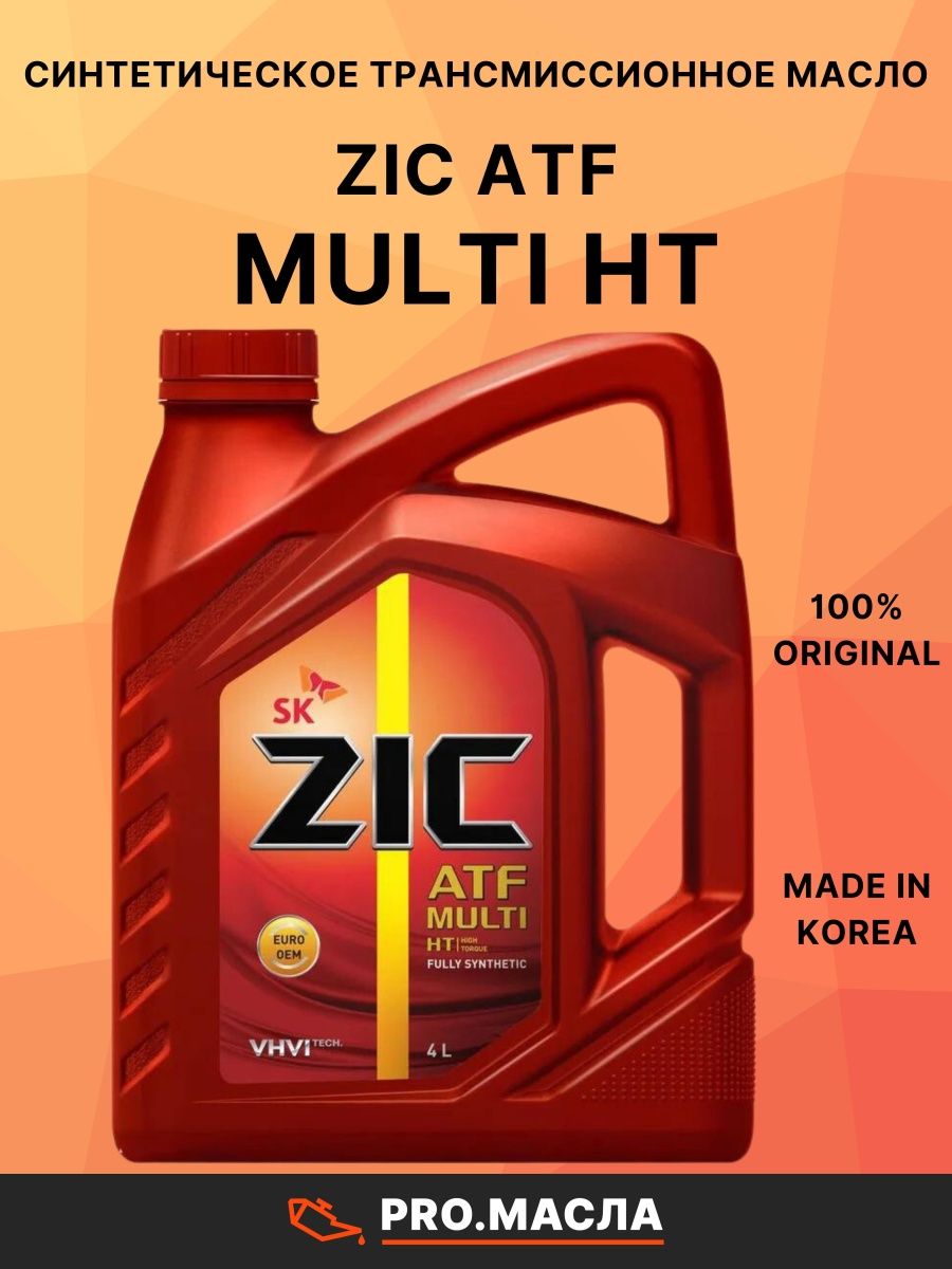 Zic atf цена. ZIC ATF Multi HT. ZIC ATF Multi LF 4л артикул. Трансмиссионное масло ZIC ATF Multi. Трансмиссионное масло в АКПП 162664 ZIC ATF Multi HT синтетическое 4 л.