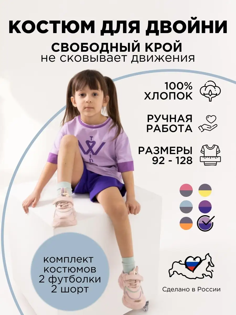 Костюм детский для девочки летний для двойни комплект TWINS market  159825102 купить в интернет-магазине Wildberries