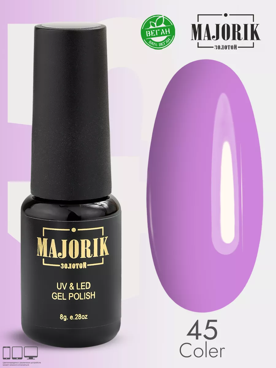 Гель лак для ногтей лиловый Coler 45